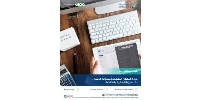 إدارة المهام المتعددة: جدولة الاعمال لتحسين الفعالية والكفاءة